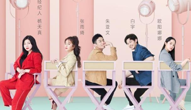 白宇携经纪人强势圈粉，《我和我的经纪人》未播先火