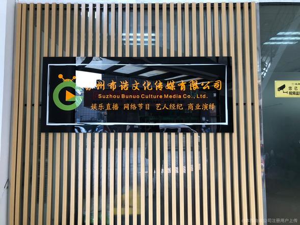 苏州布诺文化传媒