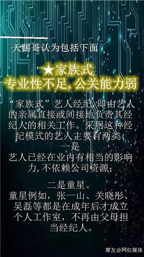 明星艺人经纪人有些什么类别,摩友会网红媒体天赐哥有话要说
